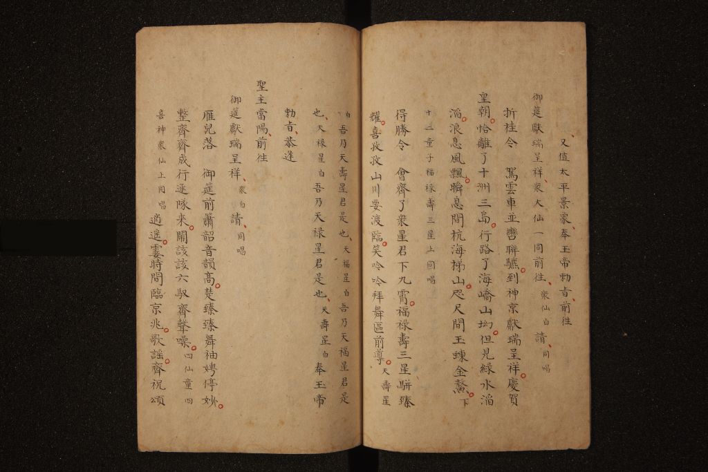 《福寿双喜》（总本）内页